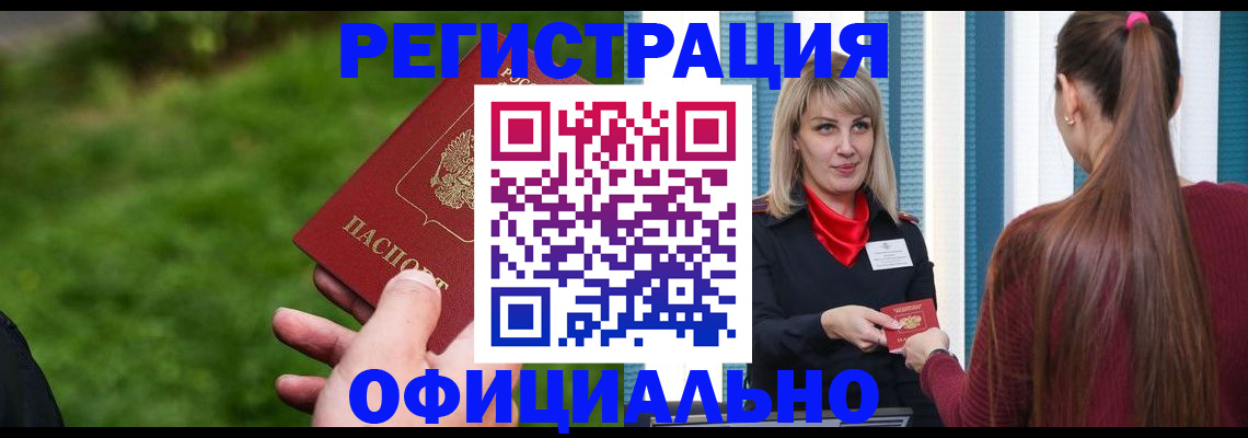 временная регистрация недорого в Гае