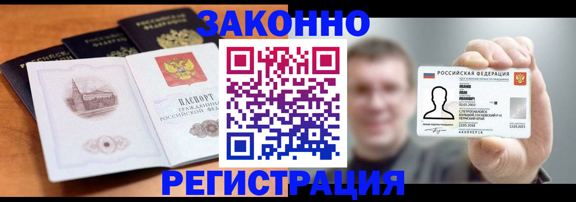 прописка регистрация в Гае